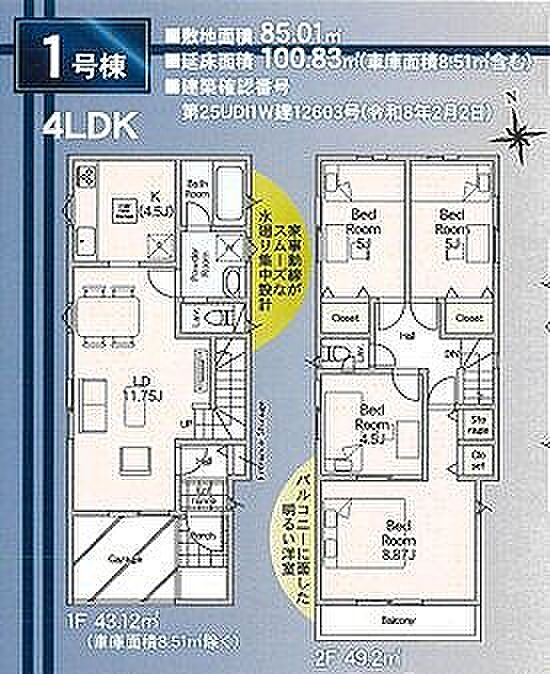 1号棟 4490万円