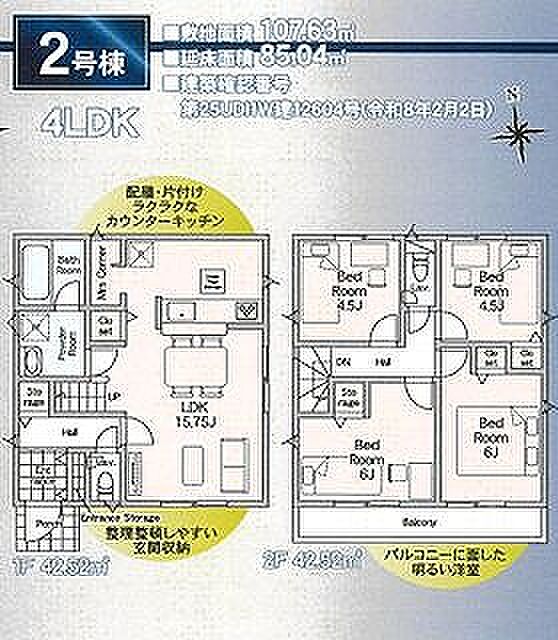 2号棟　4090万円