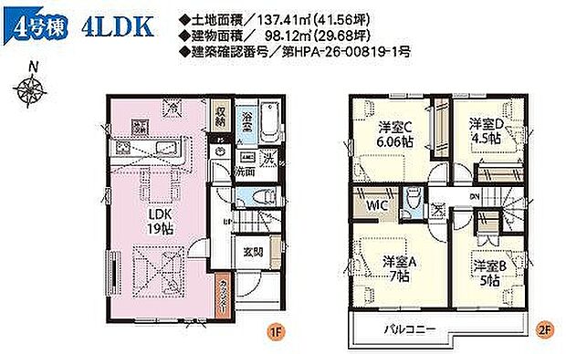 4号棟 4280万円