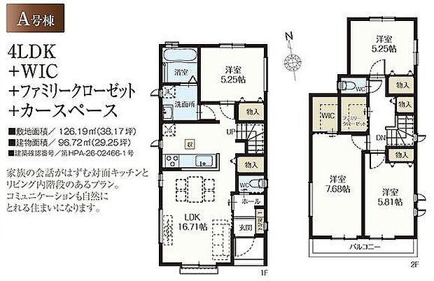 A号棟 4590万円