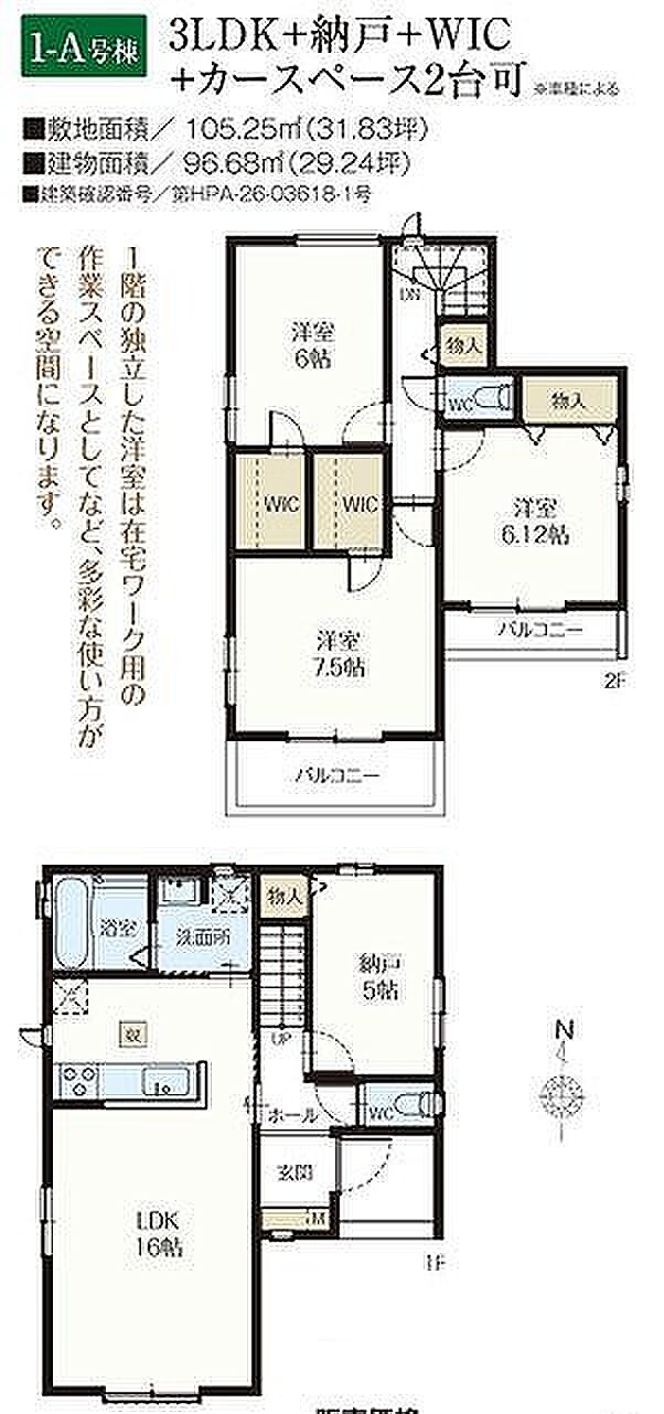 A号棟 5390万円
