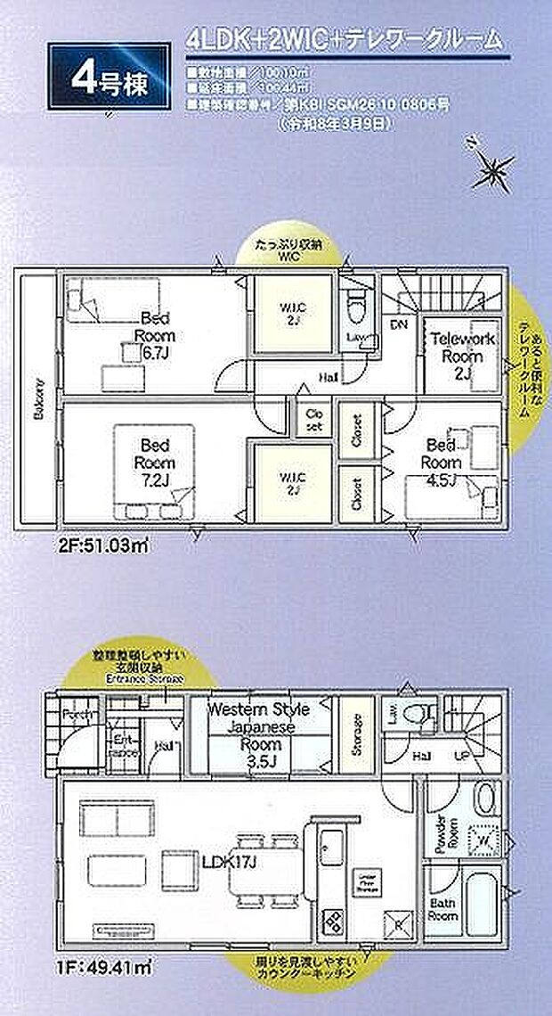 4号棟　3380万円