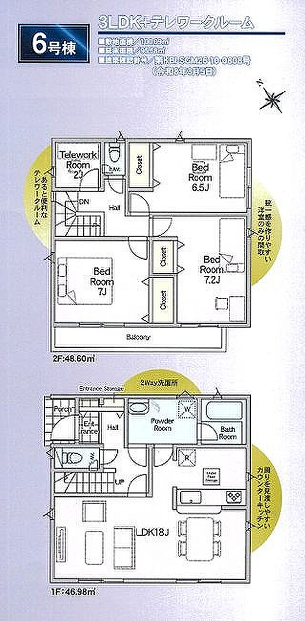 6号棟 3480万円