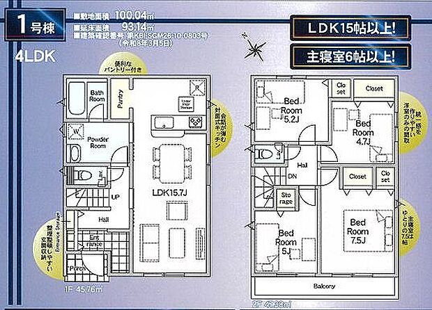 1号棟 3480万円