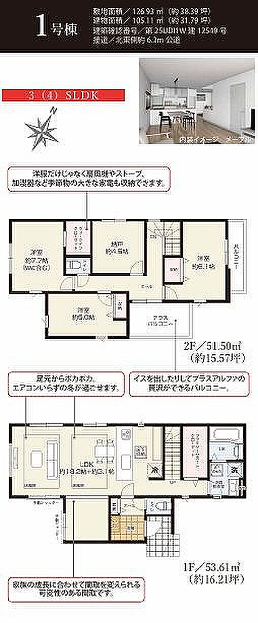 1号棟　5699万円