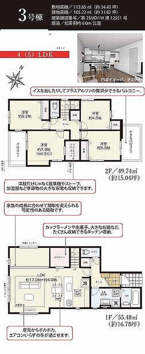 3号棟　5699万円