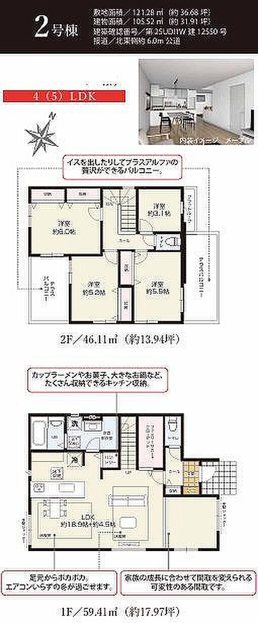 2号棟　5699万円