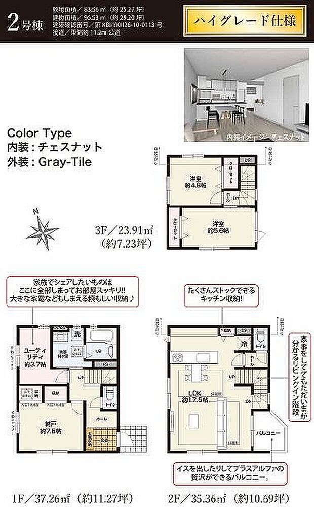 2号棟　7999万円