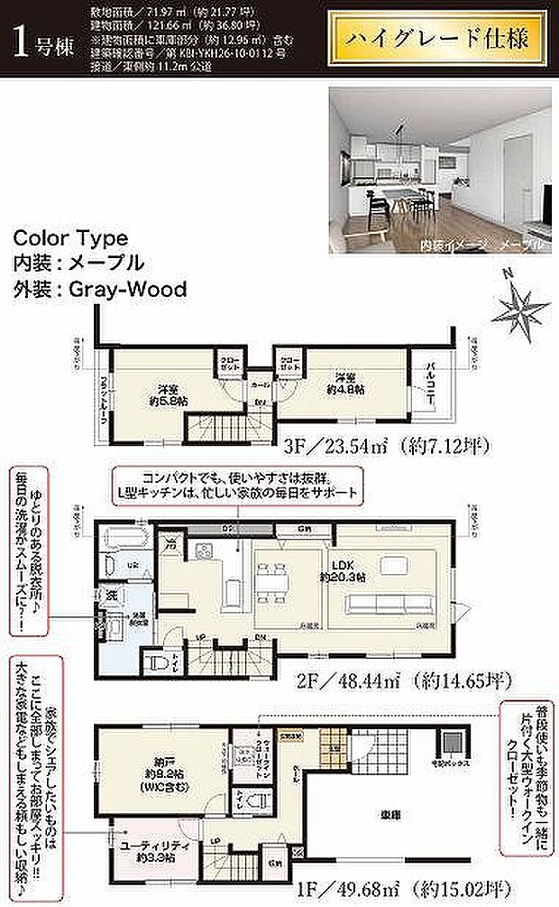 1号棟　8399万円