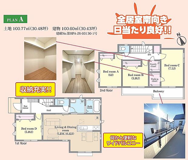 A号棟　5490万円