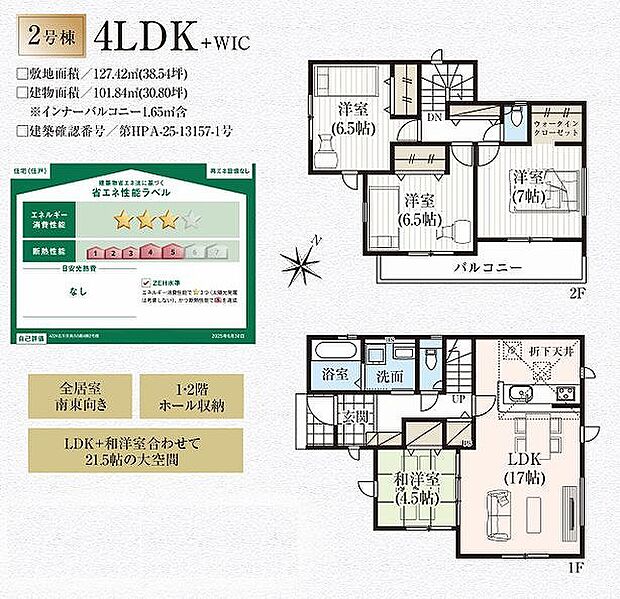 2号棟　4280万円