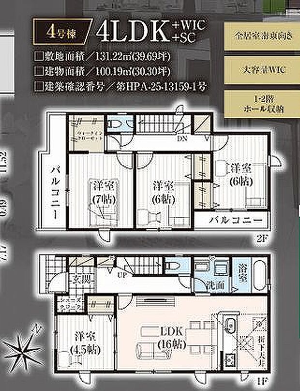 4号棟　3880万円