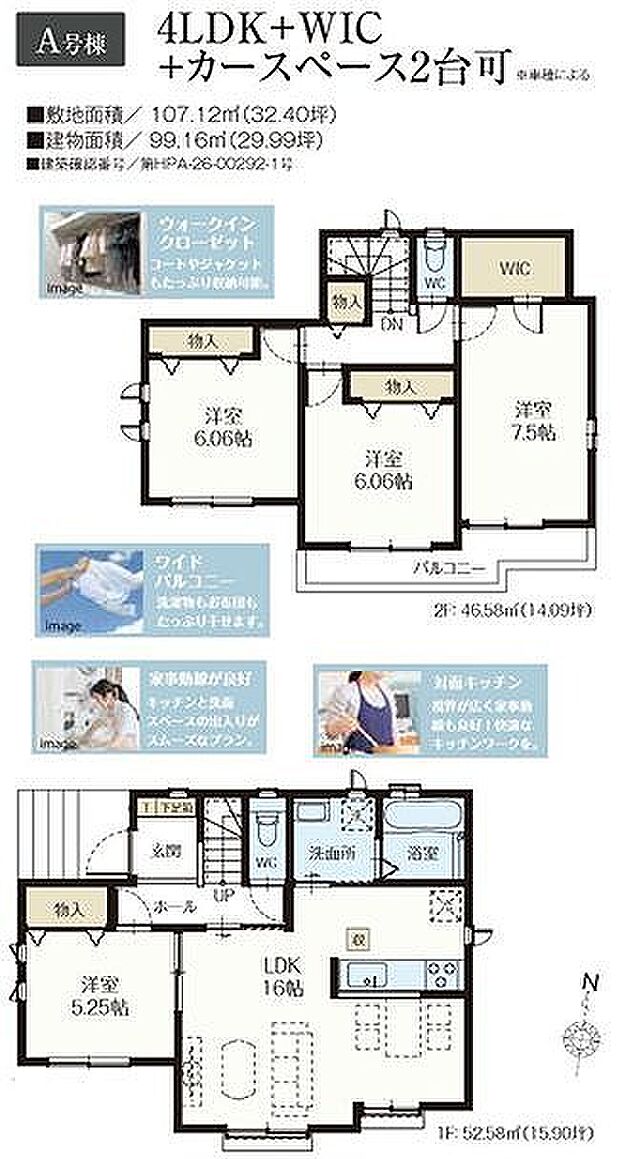 A号棟 3990万円