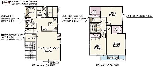 1号棟　5380万円