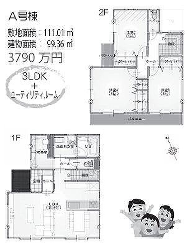 A号棟　3790万円