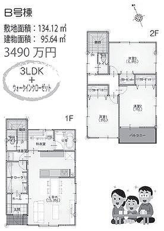 B号棟　3490万円