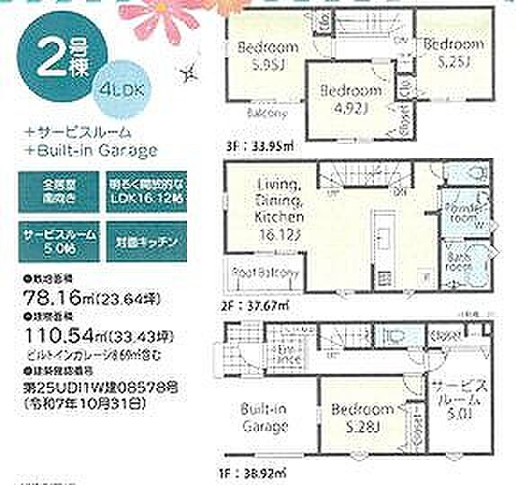 2号棟　3599万円