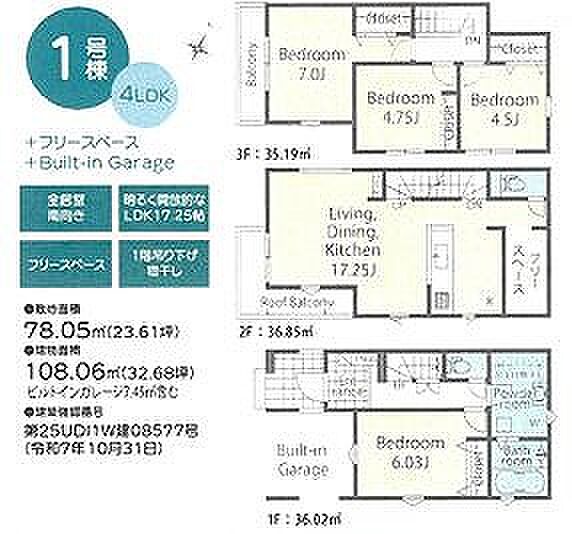 1号棟　3599万円