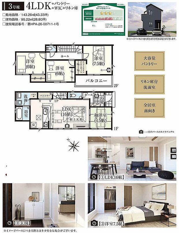 3号棟　5390万円