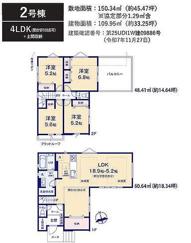2号棟　6999万円