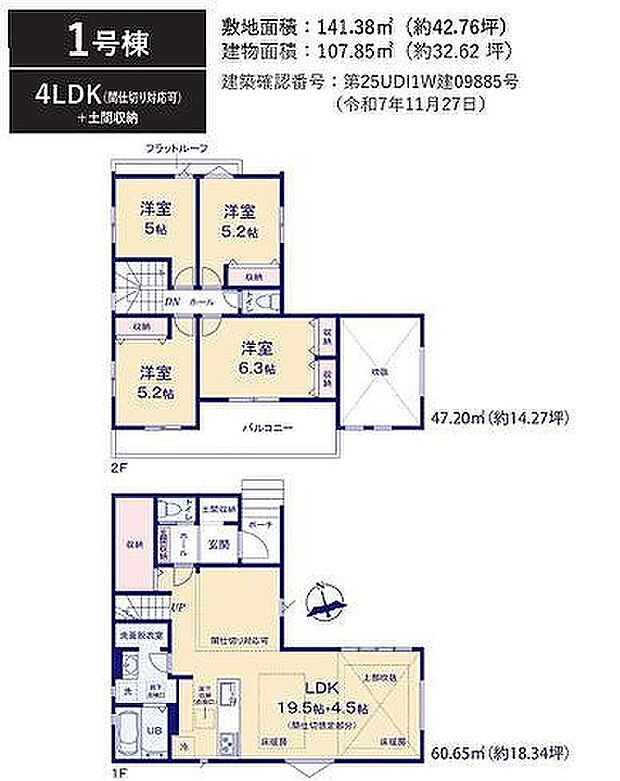 1号棟　6599万円