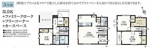 A号棟 6990万円