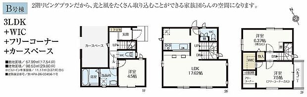 B号棟 7090万円