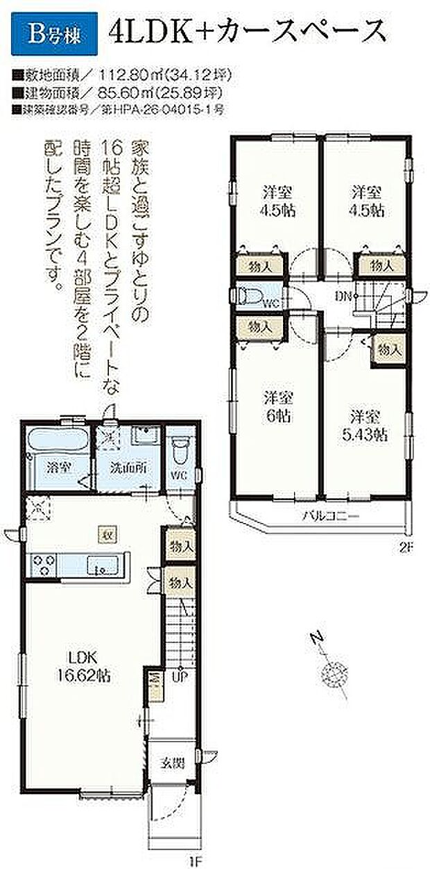 B号棟 5290万円