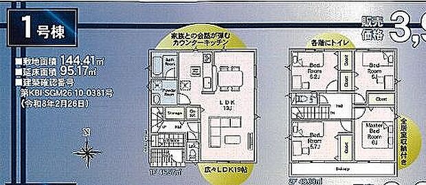 1号棟 3988万円