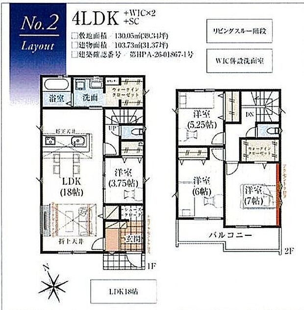 2号棟 4490万円