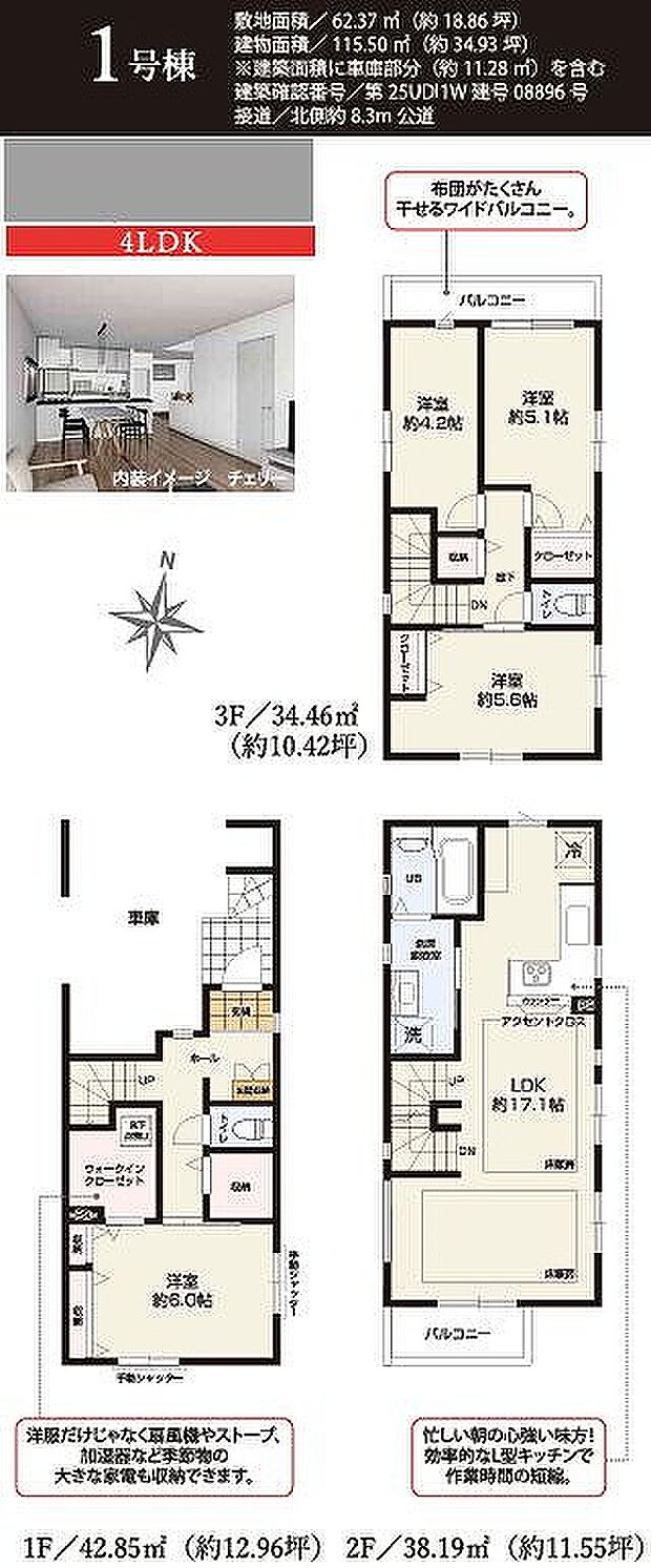 1号棟　7099万円