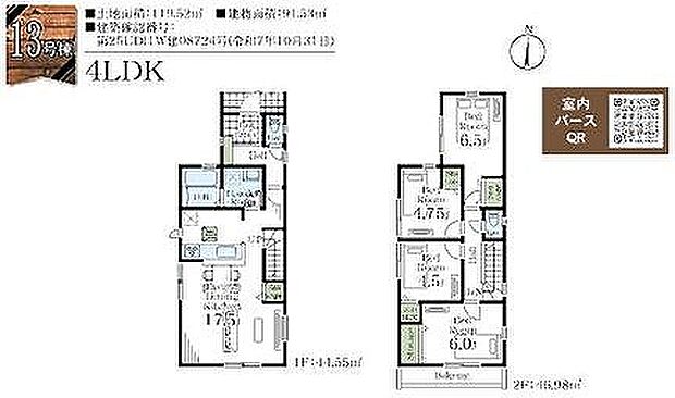 13号棟 5380万円