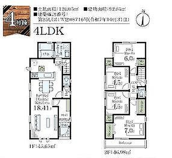 4号棟 5880万円