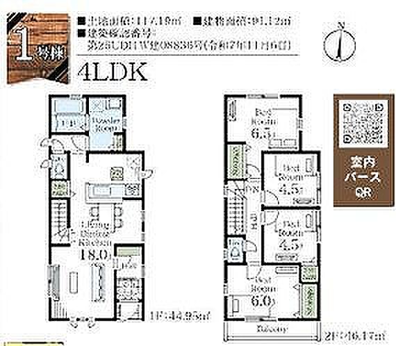 1号棟 5780万円