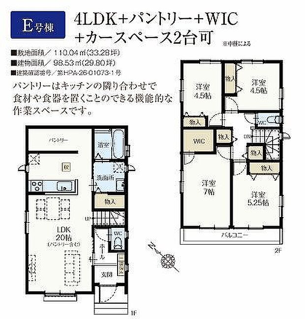 E号棟 4890万円