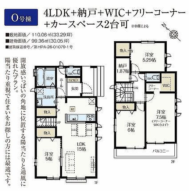 O号棟 4990万円