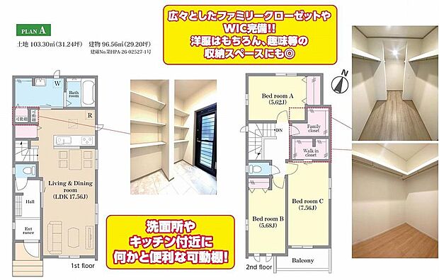 A号棟 4490万円