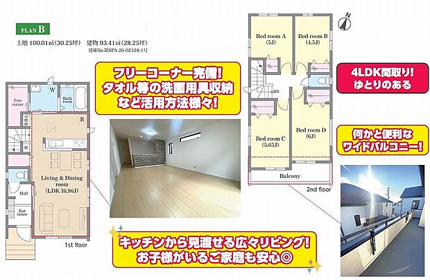 B号棟 4090万円