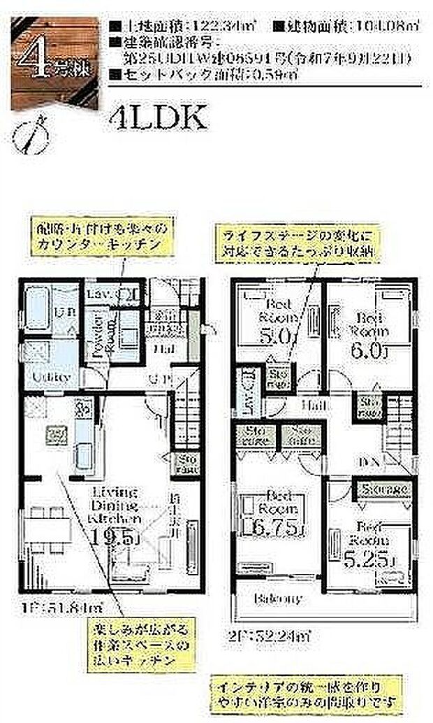 4号棟 5280万円