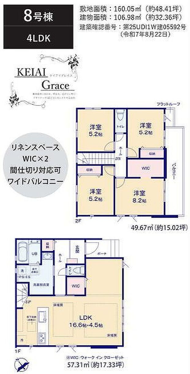 8号棟 5888万円
