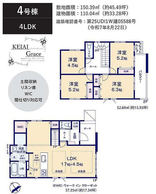 4号棟 5288万円