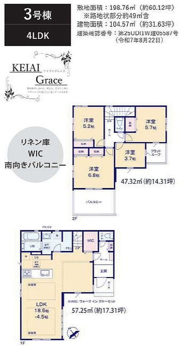 3号棟 4788万円