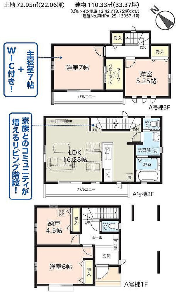 A号棟 6490万円