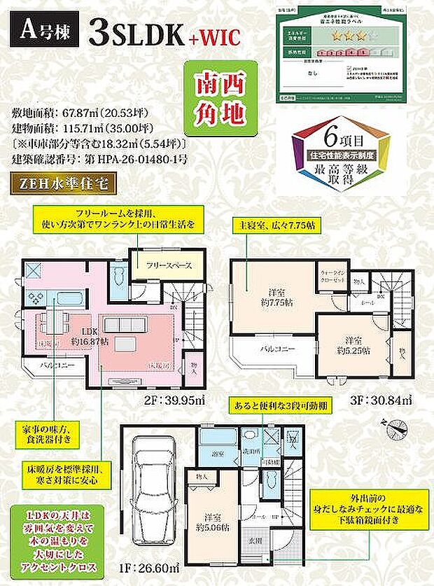 A号棟 6990万円