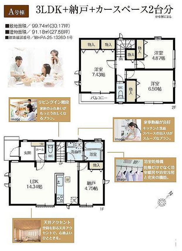 A号棟 5790万円