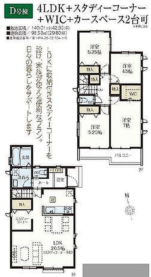 D号棟 4290万円
