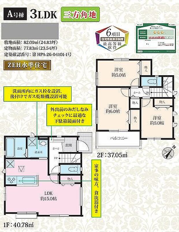A号棟　5290万円