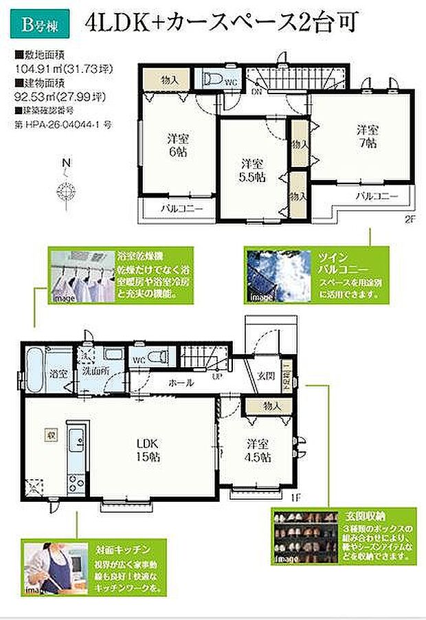 B号棟　3390万円