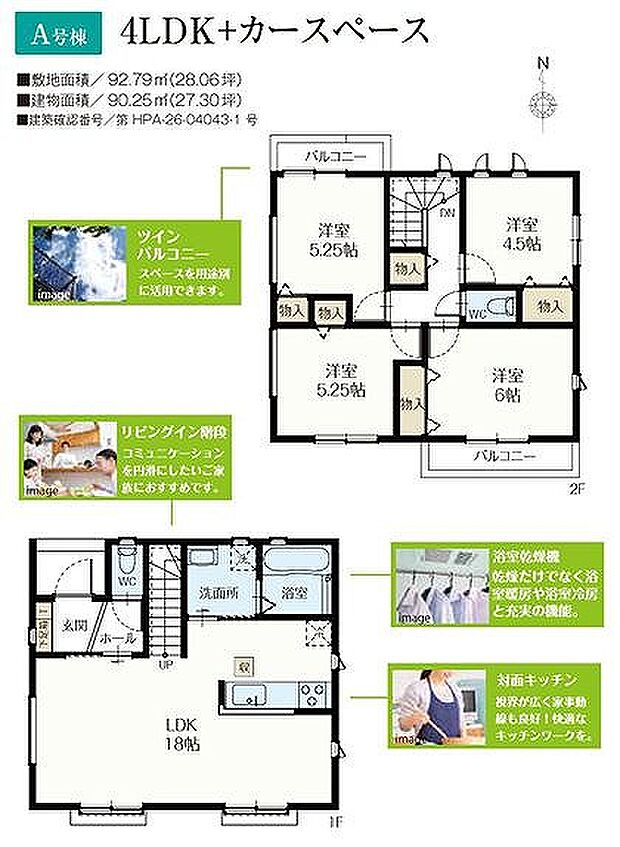 A号棟 3790万円