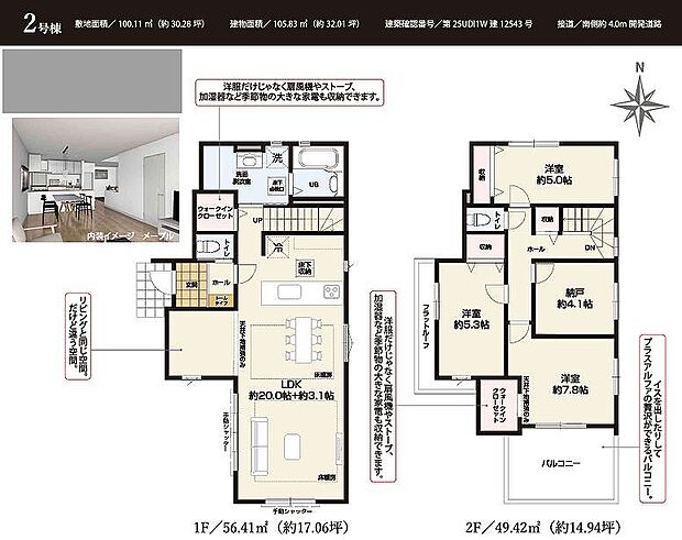 2号棟 6299万円